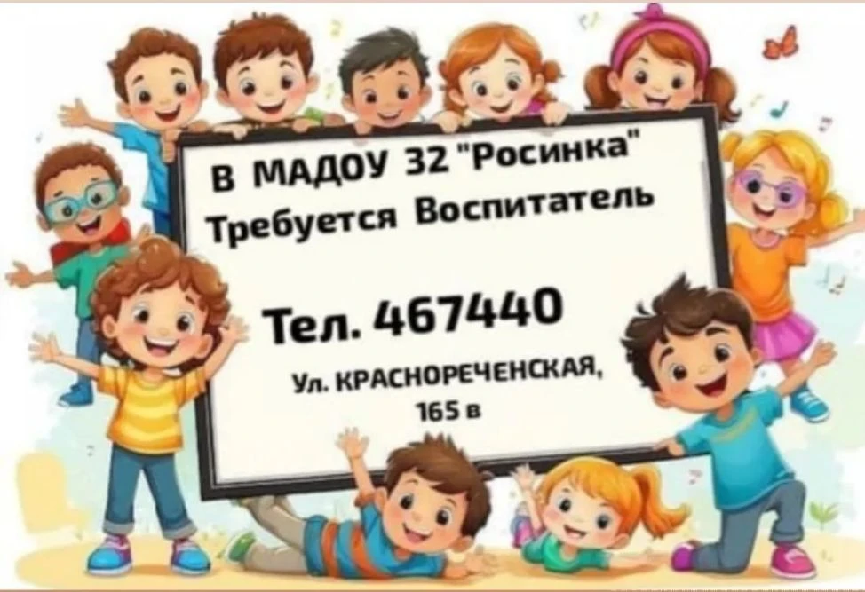 ПРИГЛАШАЕМ НА РАБОТУ ВОСПИТАТЕЛЯ
У нас:
* Современные условия: светлые, уютные группы, оборудованные