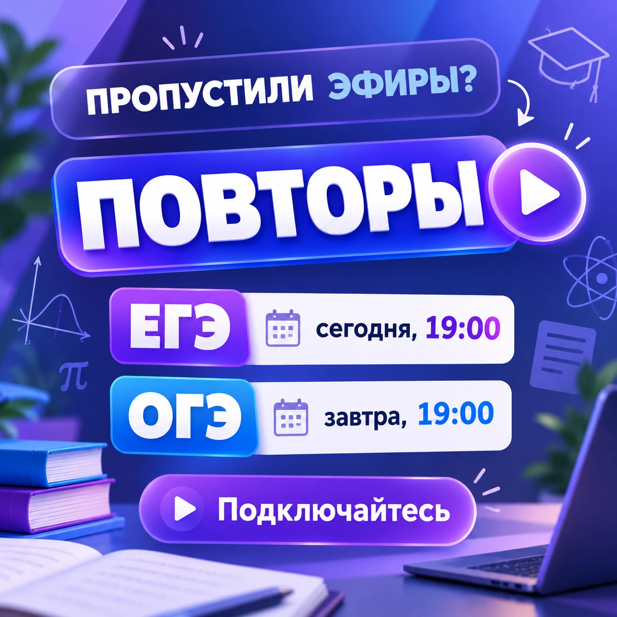 Пропустили эфиры по ЕГЭ и ОГЭ? Ещё можно успеть.