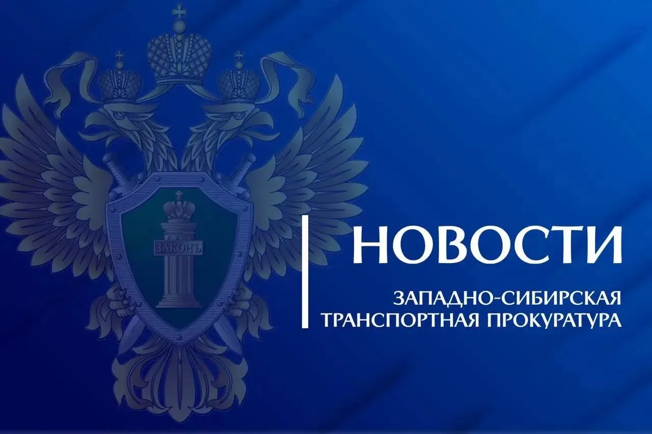В Томской области по инициативе транспортной прокуратуры должностные лица авиапредприятия привлечены