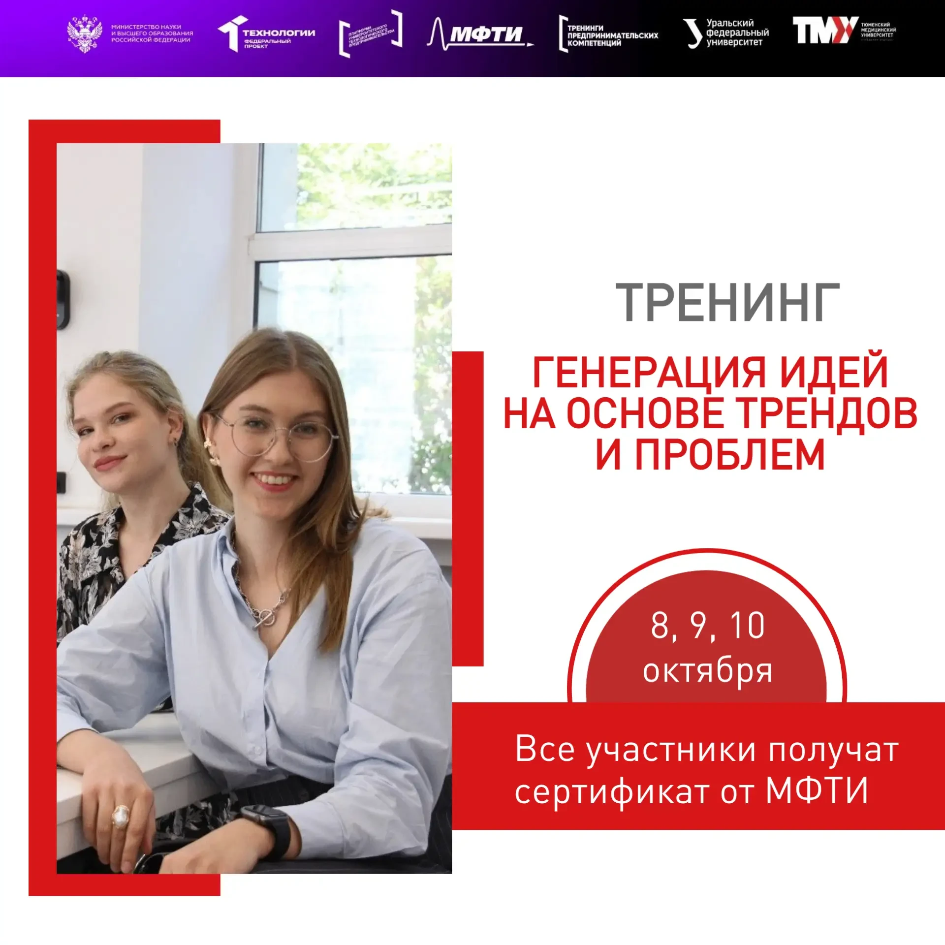 ⏰ Сегодня – финальный день приема заявок на серию тренингов «Генерация идей на основе т...