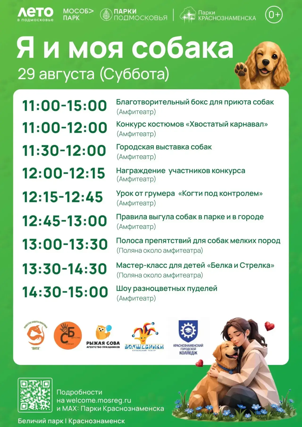 Фестиваль дружбы и приключений «Я и моя собака» 🐶