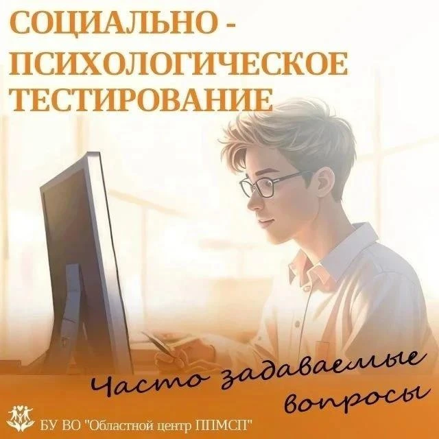 🚀 Стартовал сезон социально-психологического тестирования (СПТ)