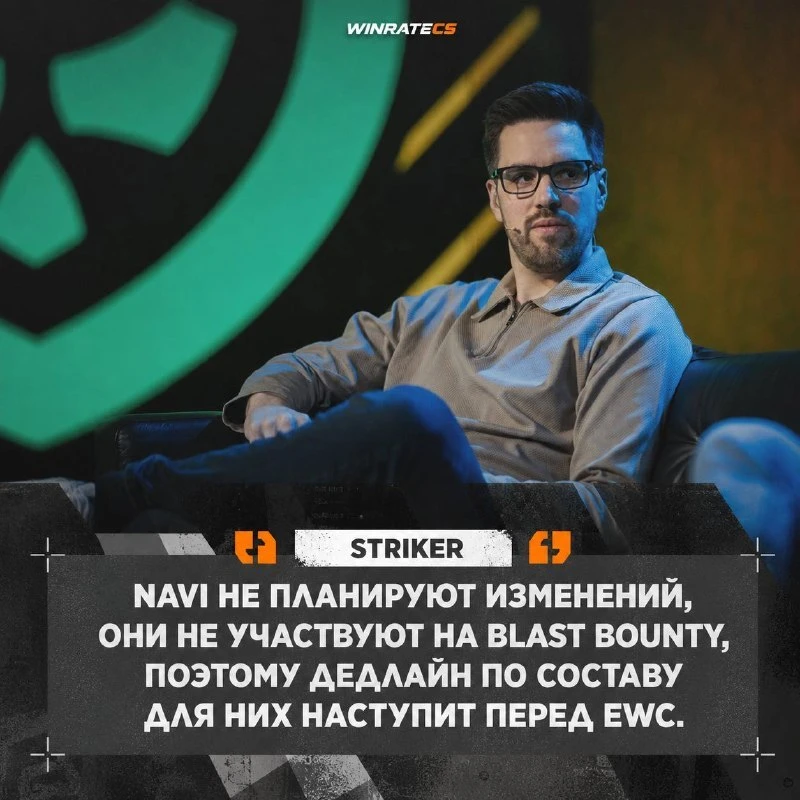❌🇪🇺 NaVi не будут делать замен — по информации от главного редактора 📰 HLTV