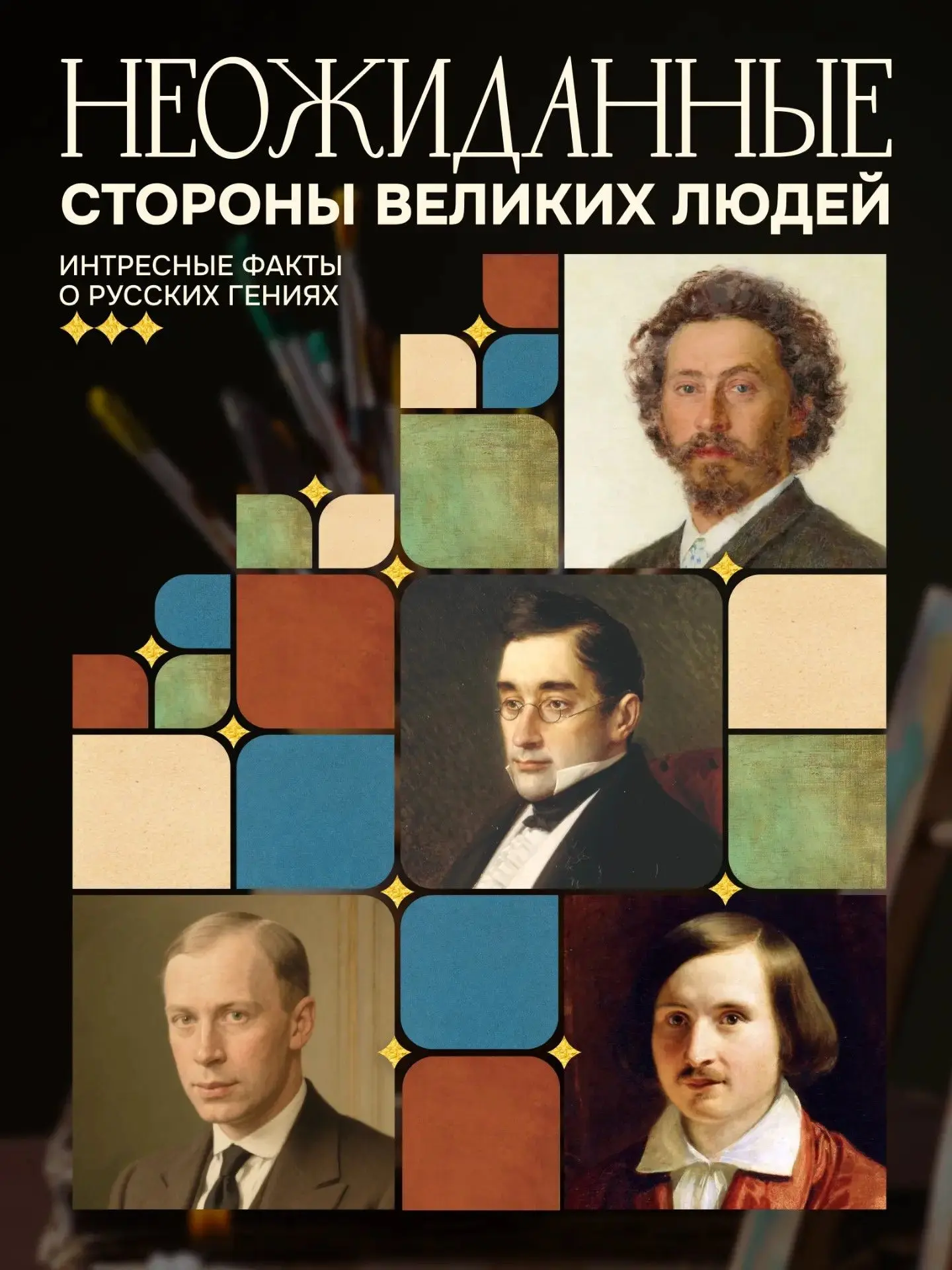 За каждым великим именем стоят не только его работы и творчество, но и странности, прив...
