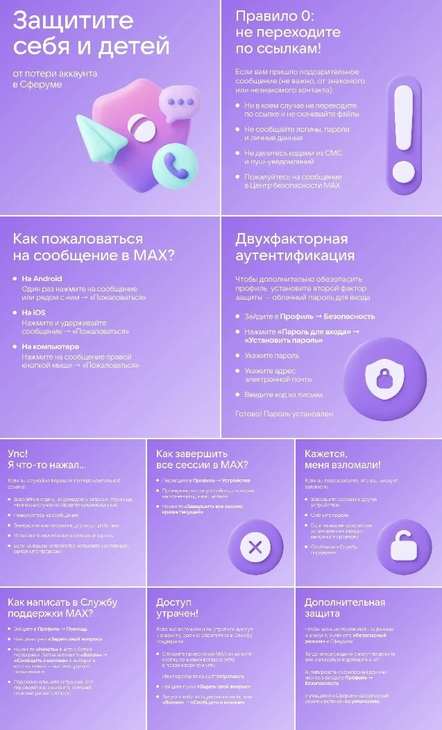 🔒 Как защитить аккаунт в Сферуме