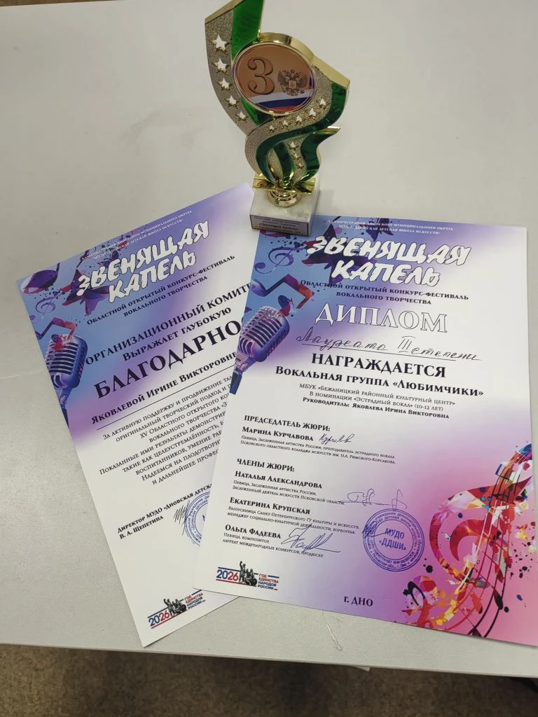 Вчера в г. Дно прошёл 15-й областной открытый фестиваль вокального творчества "Звенящая...