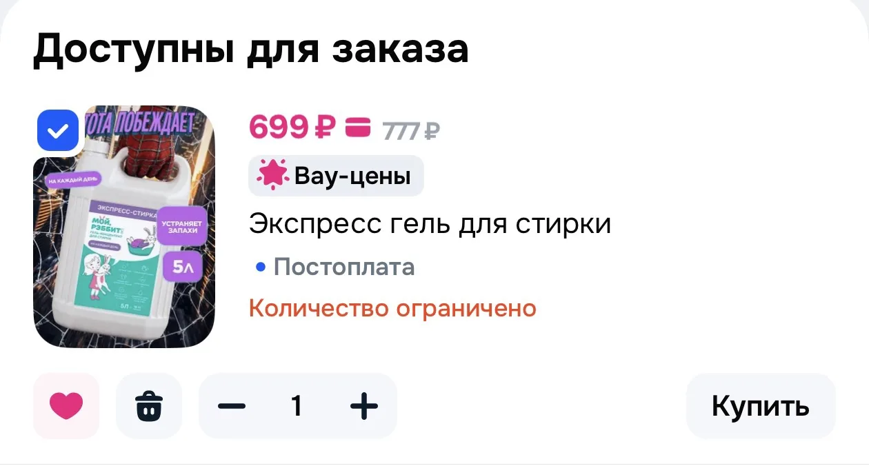 Экспресс гель для стирки «мой Рэббит» 5л