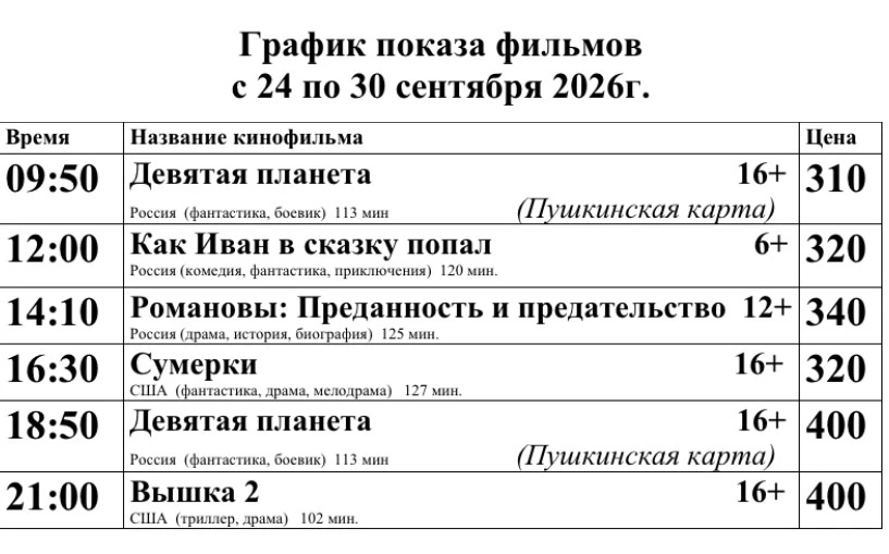 КУПИТЬ БИЛЕТ В КИНО