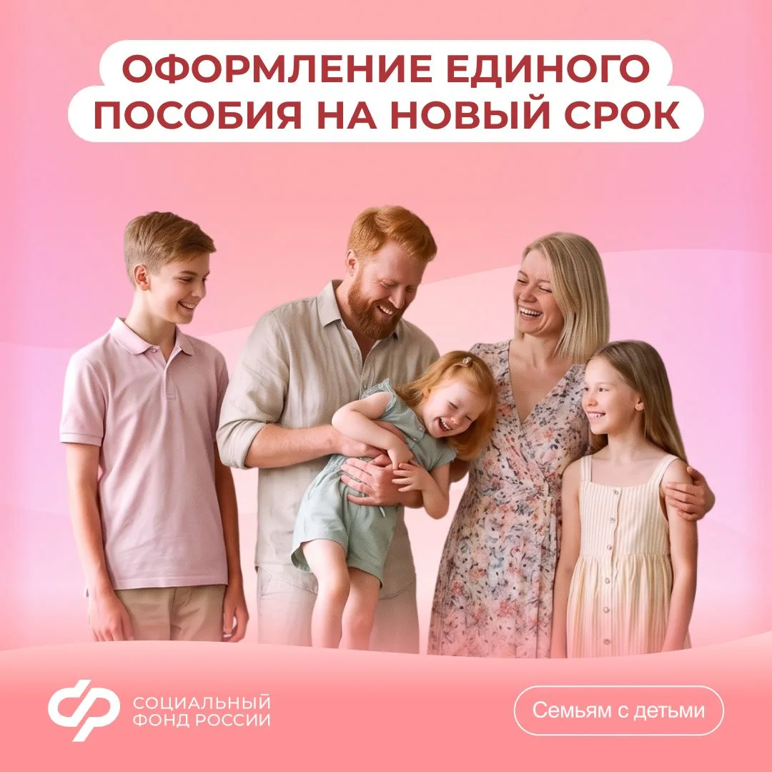 Когда подавать заявление в Соцфонд для продления единого пособия
