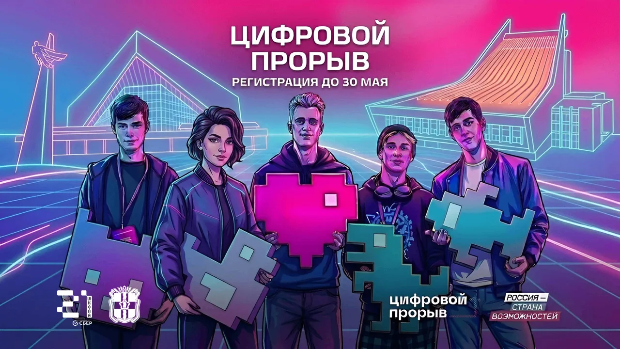 Стартовала регистрация на хакатон «Цифрового прорыва» Президентской платформы «Россия –...