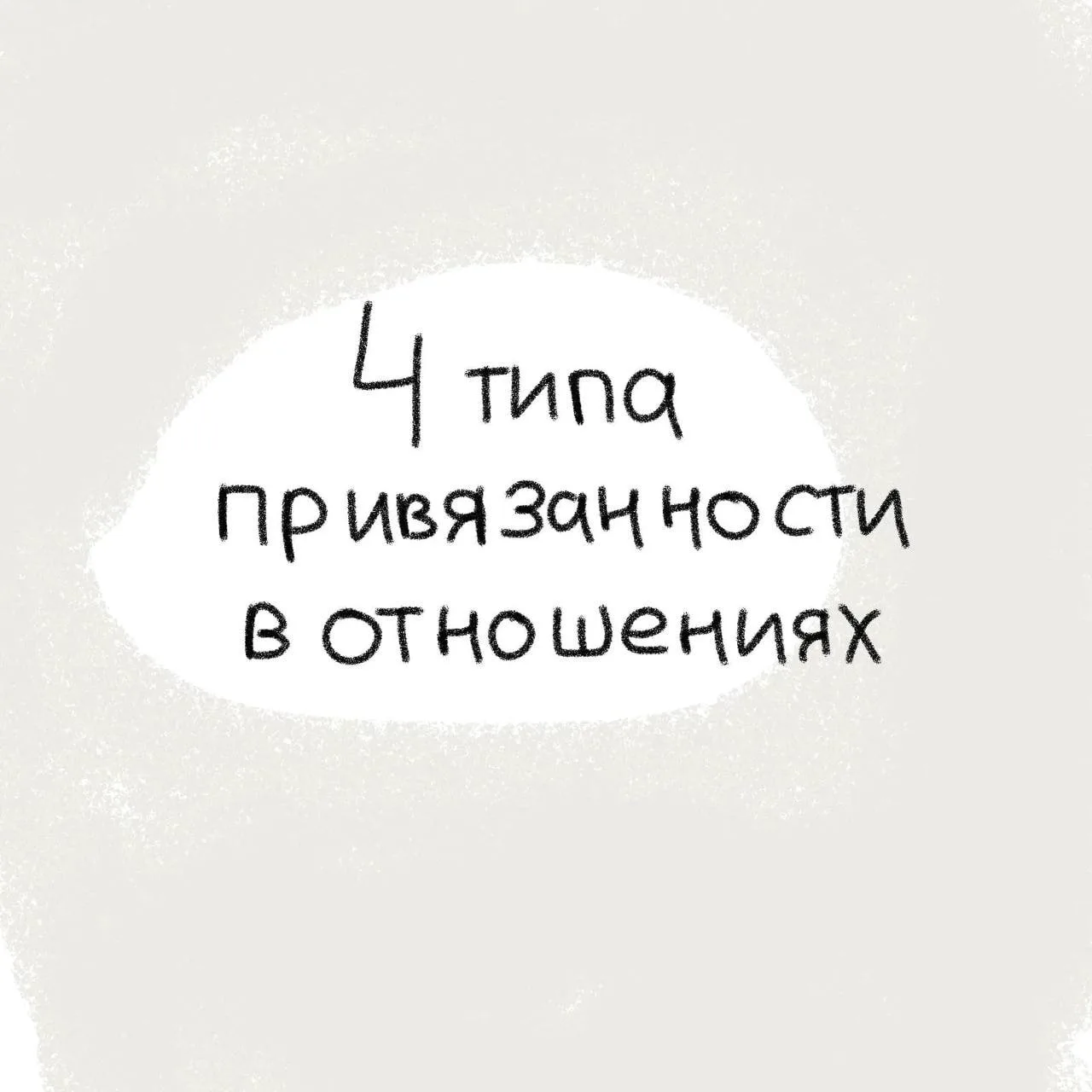 А какой у вас тип?