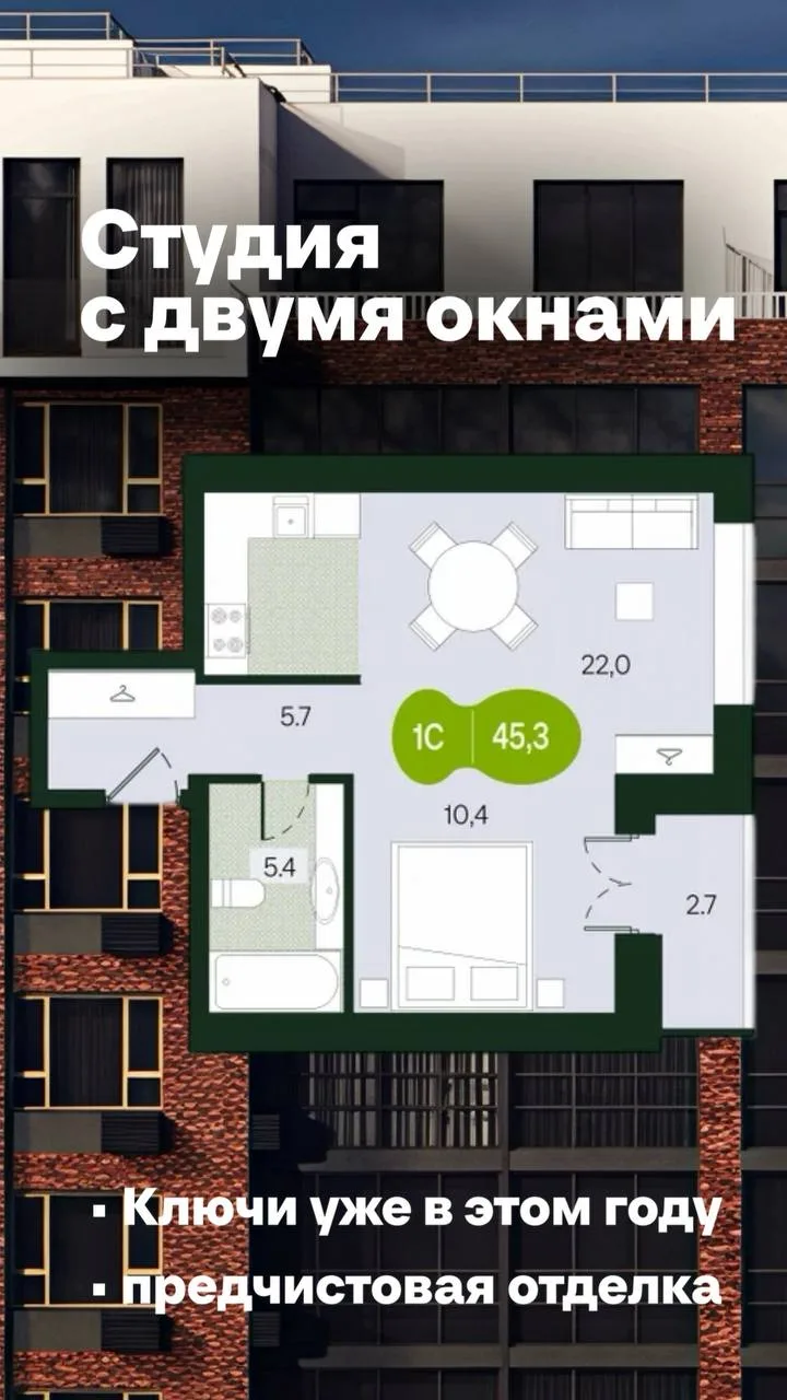 Студия с двумя окнами!
