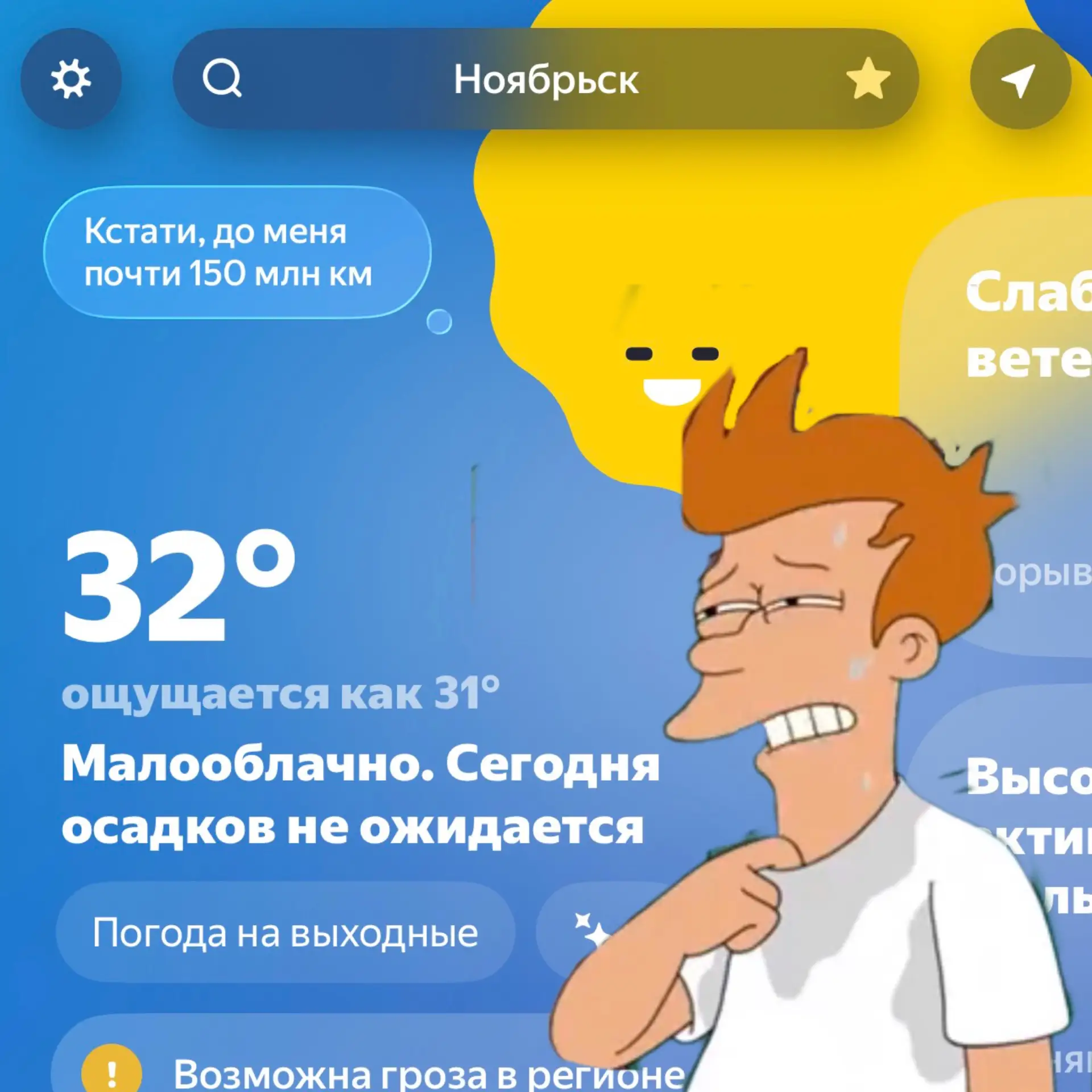 🥵 Ну и жаришка 
🌡️ А сколько показывают ваши градусники?