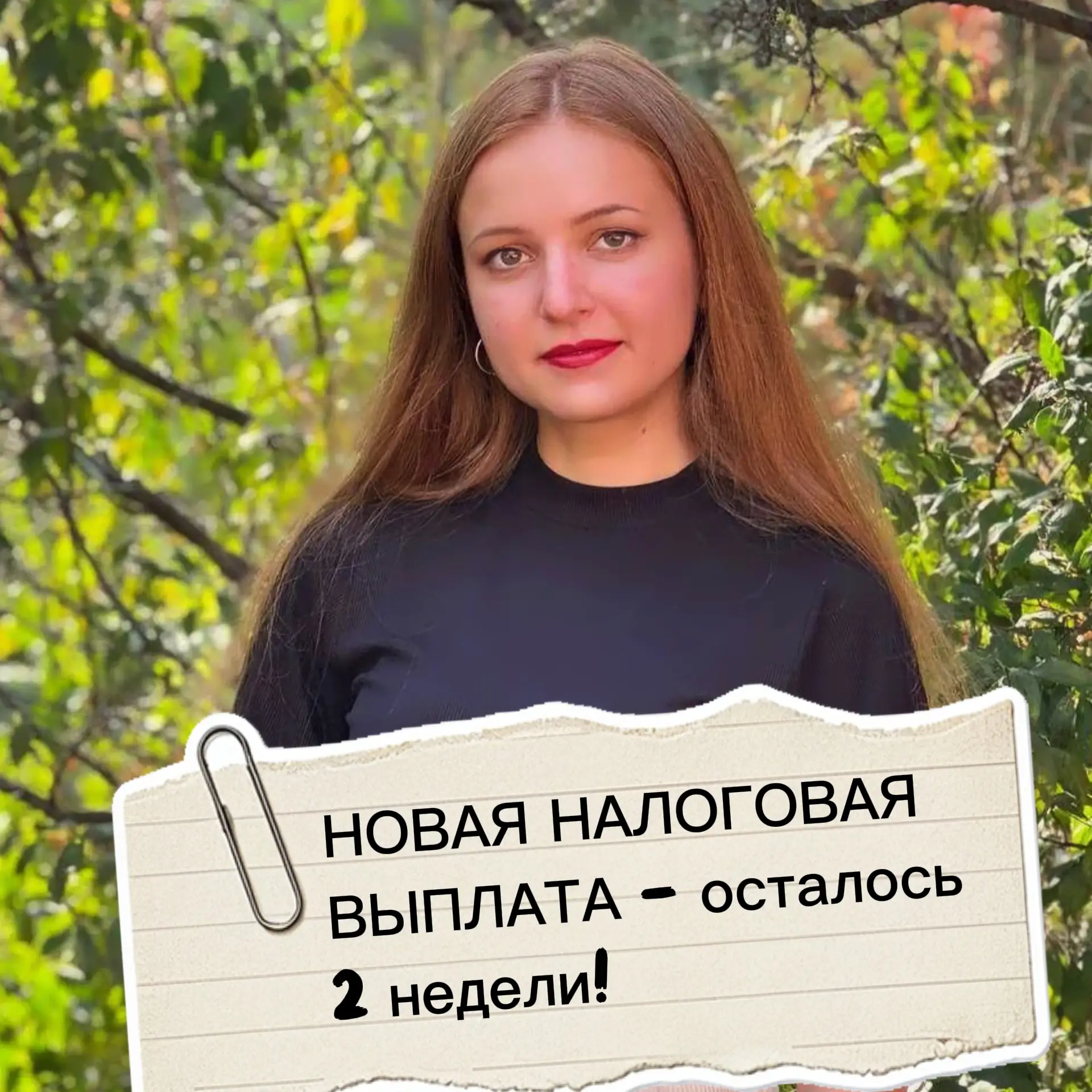 У ВАС ОСТАЛОСЬ 2 НЕДЕЛИ, ЧТОБЫ ПОЛУЧИТЬ ДЕНЬГИ!