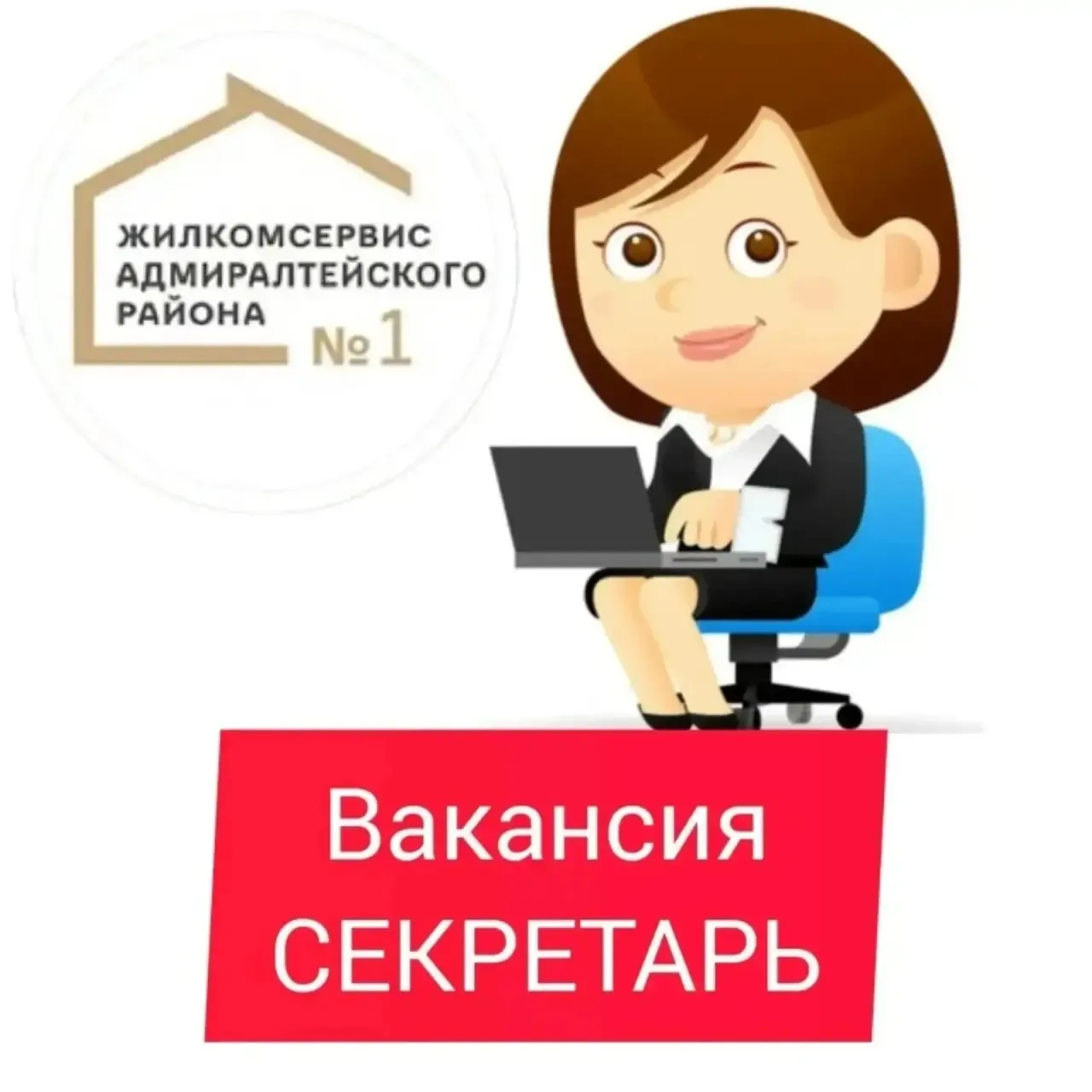 ВАКАНСИЯ ОТКРЫТА!