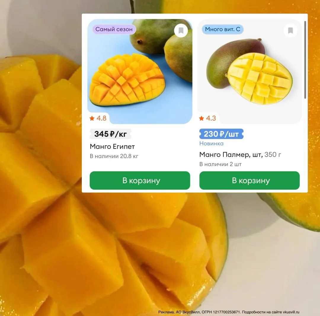 🥭 Сезон манго во ВкусВилл!