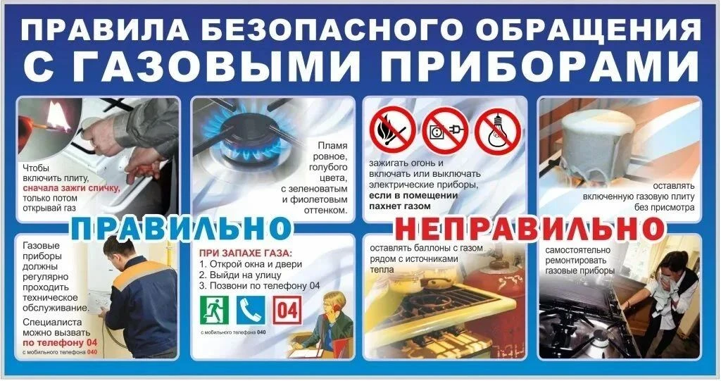 ✅Напоминаем о правилах безопасной эксплуатации газового оборудования и печного отопления.