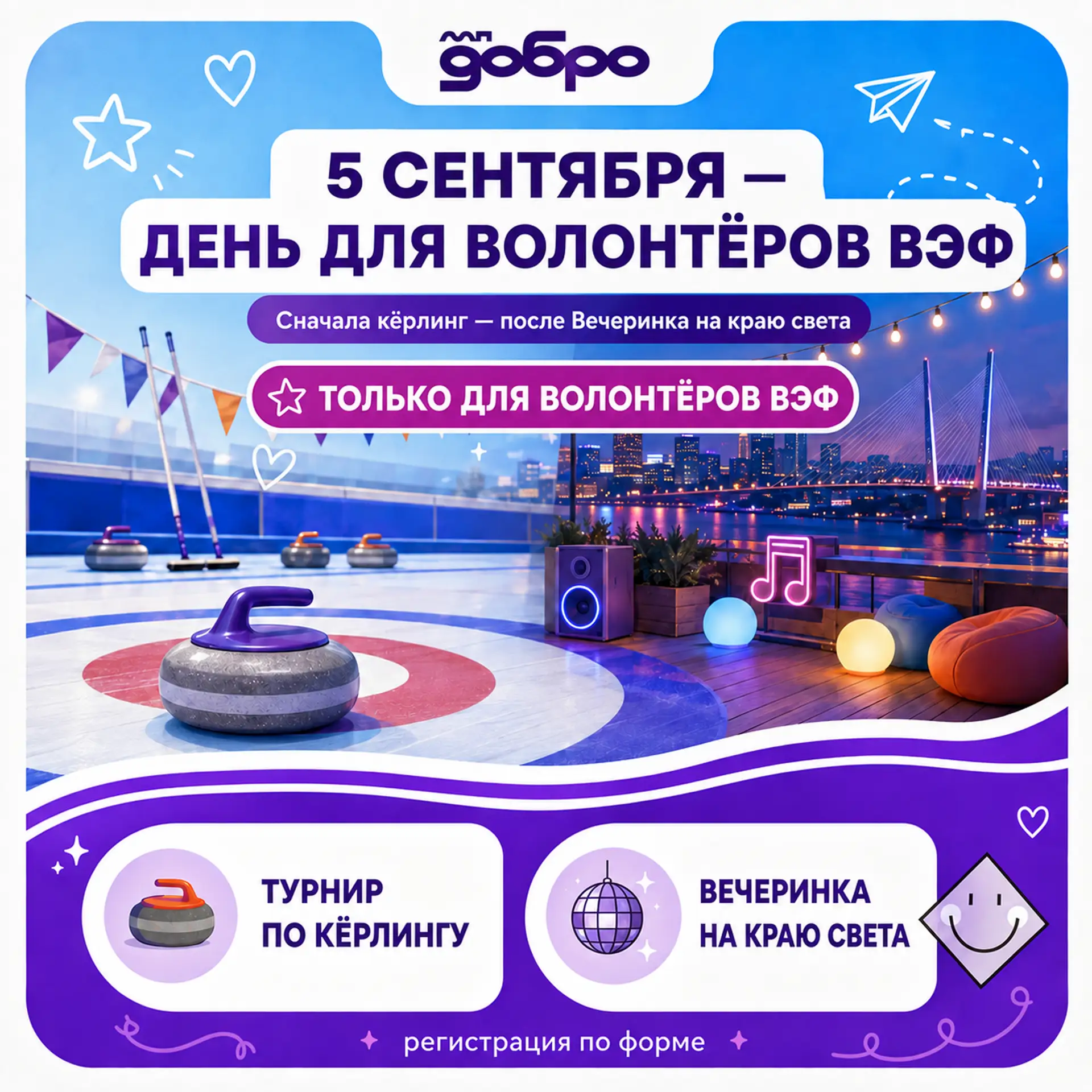 💥 5 сентября — день для волонтёров ВЭФ: делимся планами!