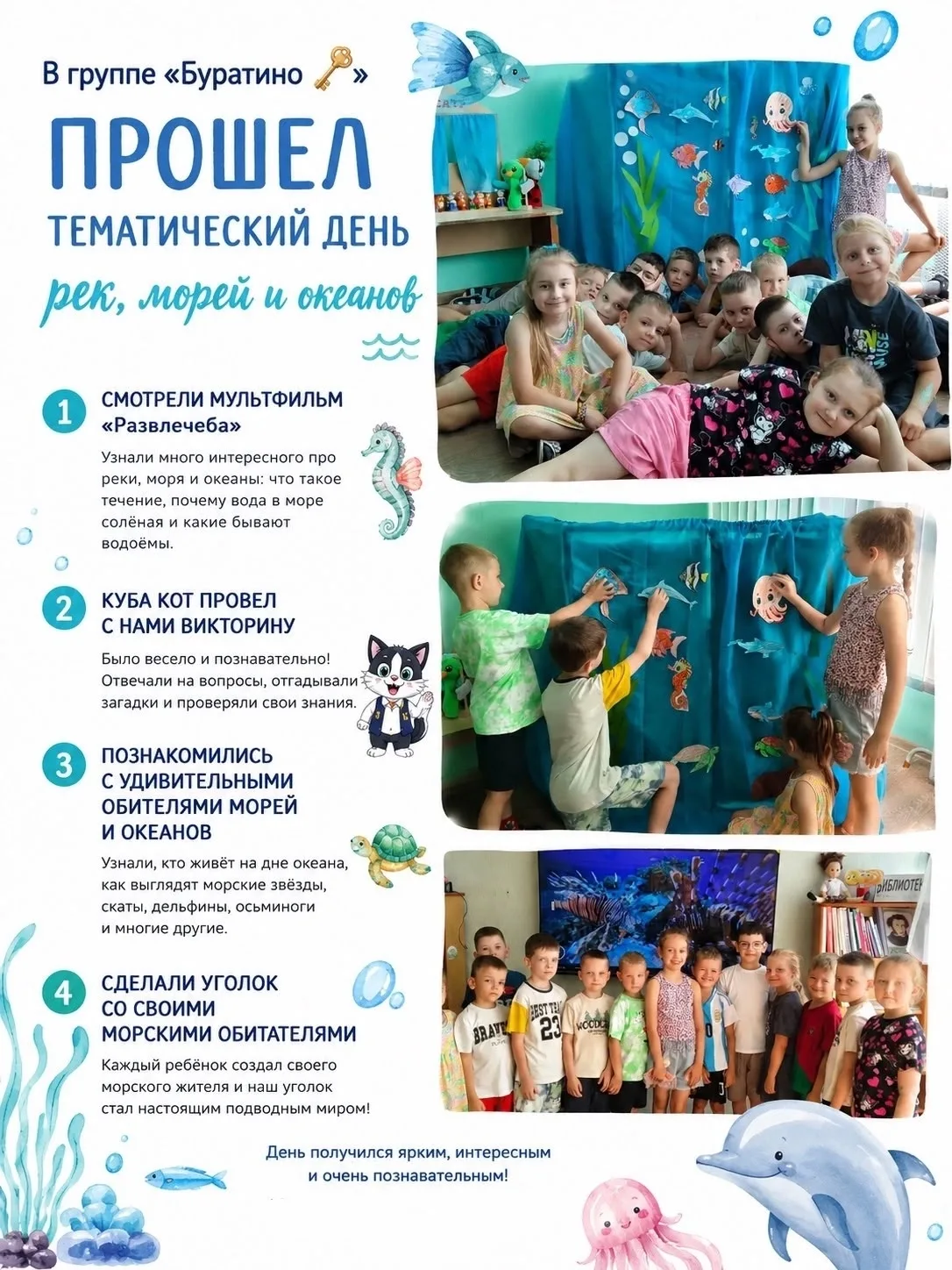 🐬День рек, морей и океанов в группе "Буратино"🐳

Подробности в карточке☝️

#сад103курск #образован