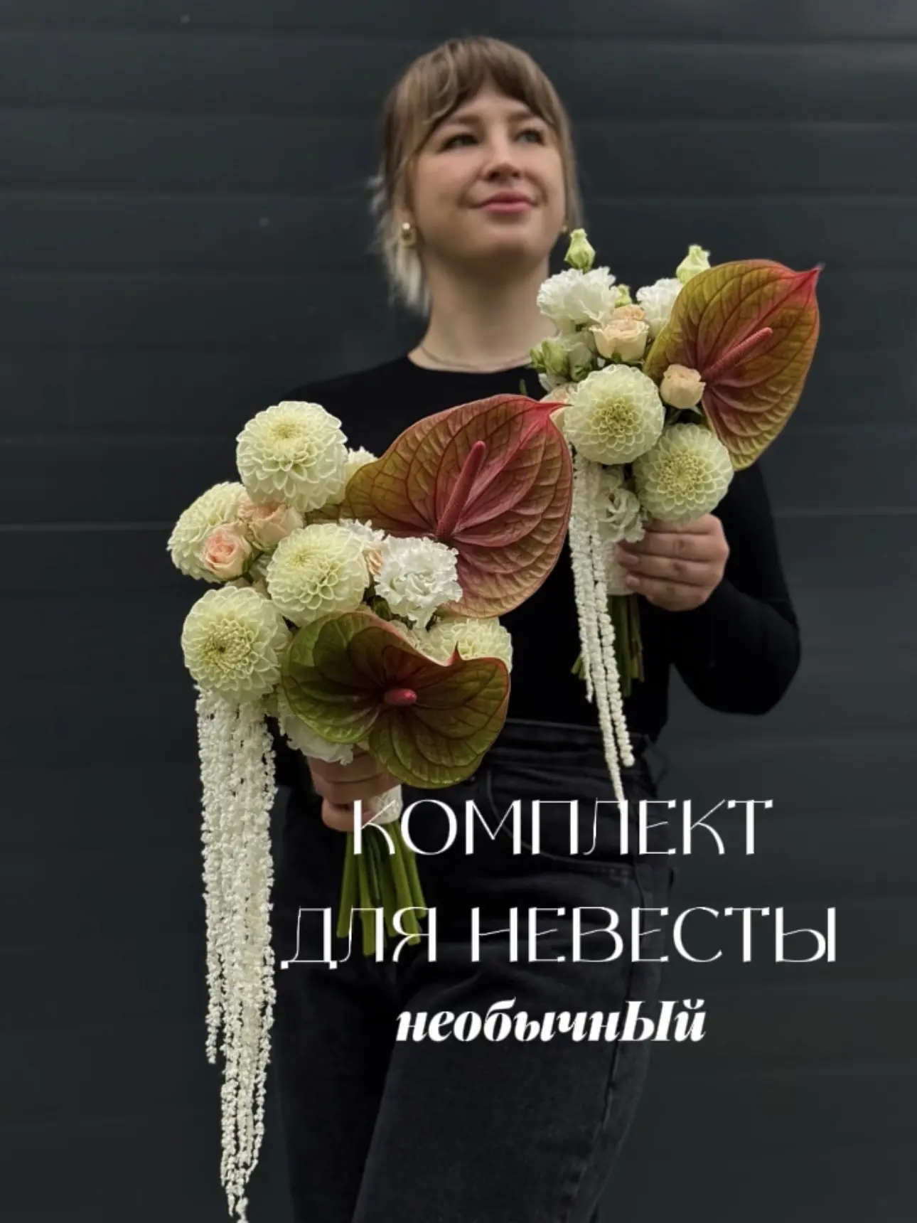 Три букета - одной невесте!