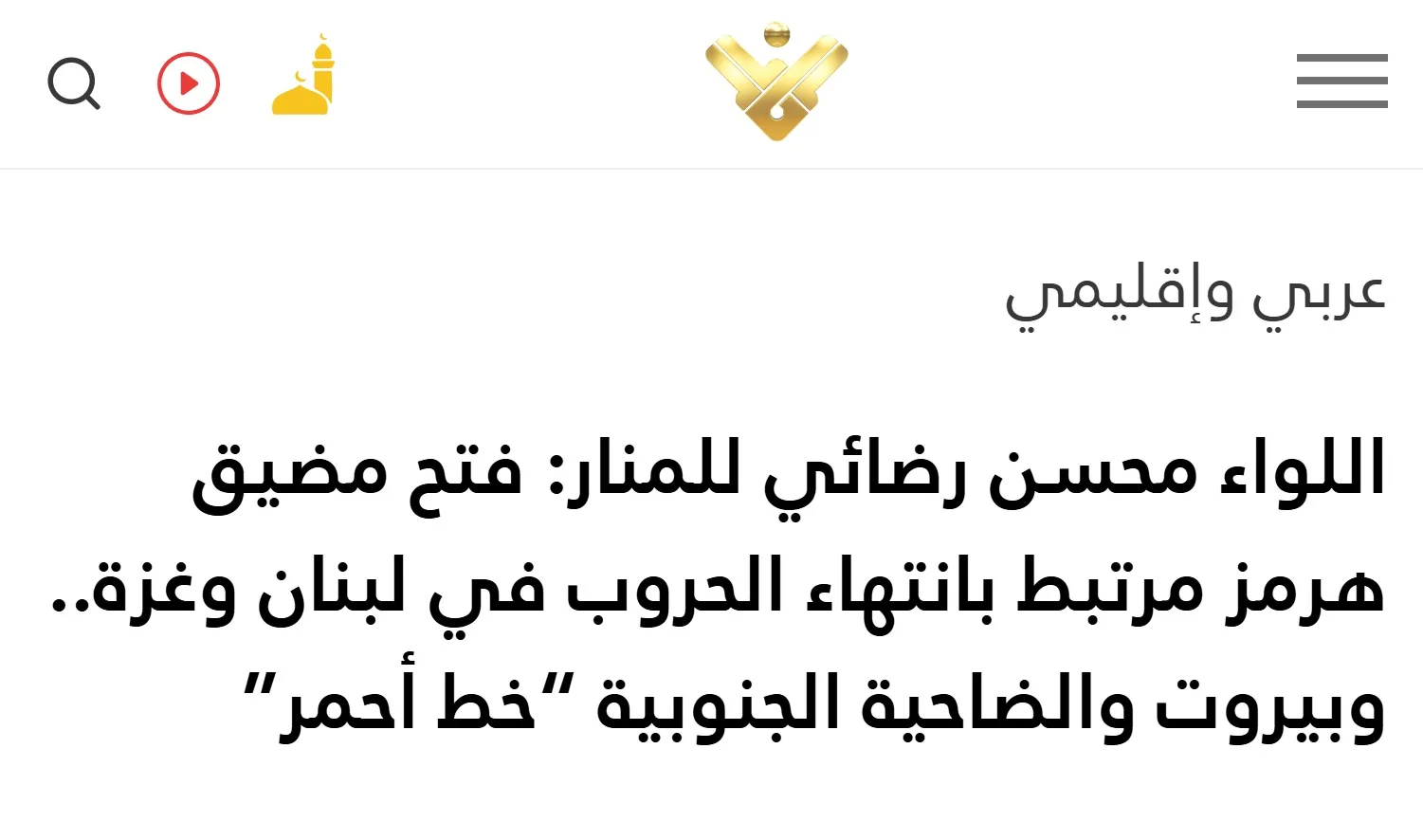 🇮🇷Прекращение конфликтов на Ближнем Востоке — условие открытия Ормузского пролива, — ...