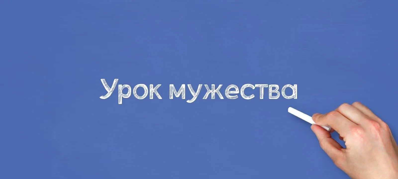 В ГБОУ ЛНР «АССФМШ №22» прошёл вдохновляющий Урок мужества!