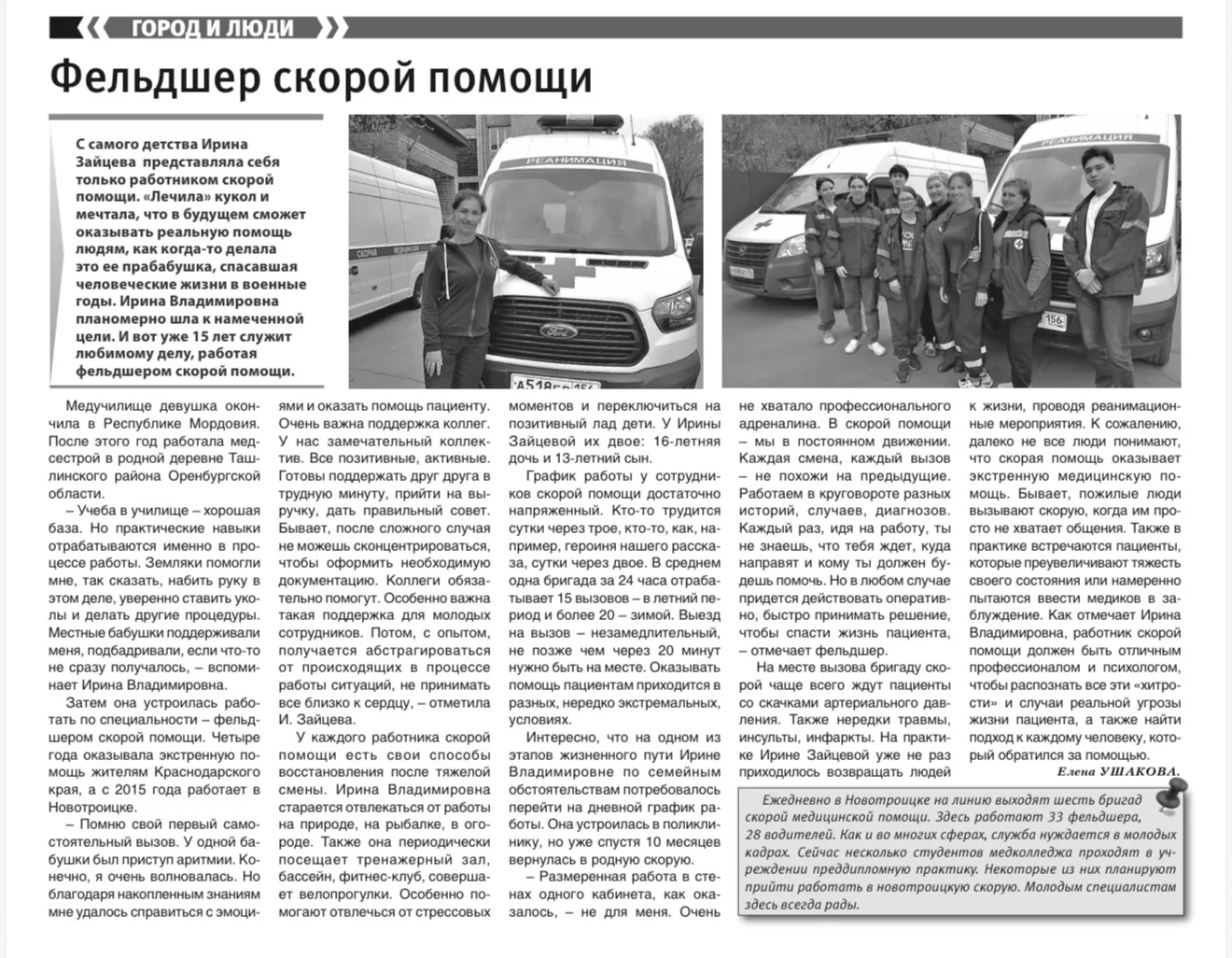 О нас пишут