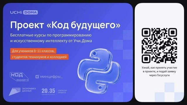 «Код будущего»: предлагаем обучающимся зарегистрироваться