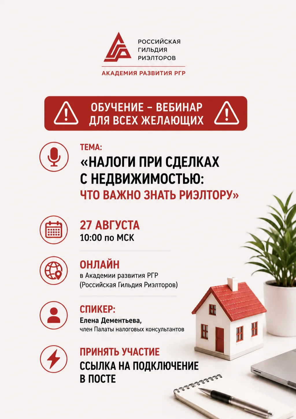 ⚠️ Обучение - вебинар для всех желающих⚠️