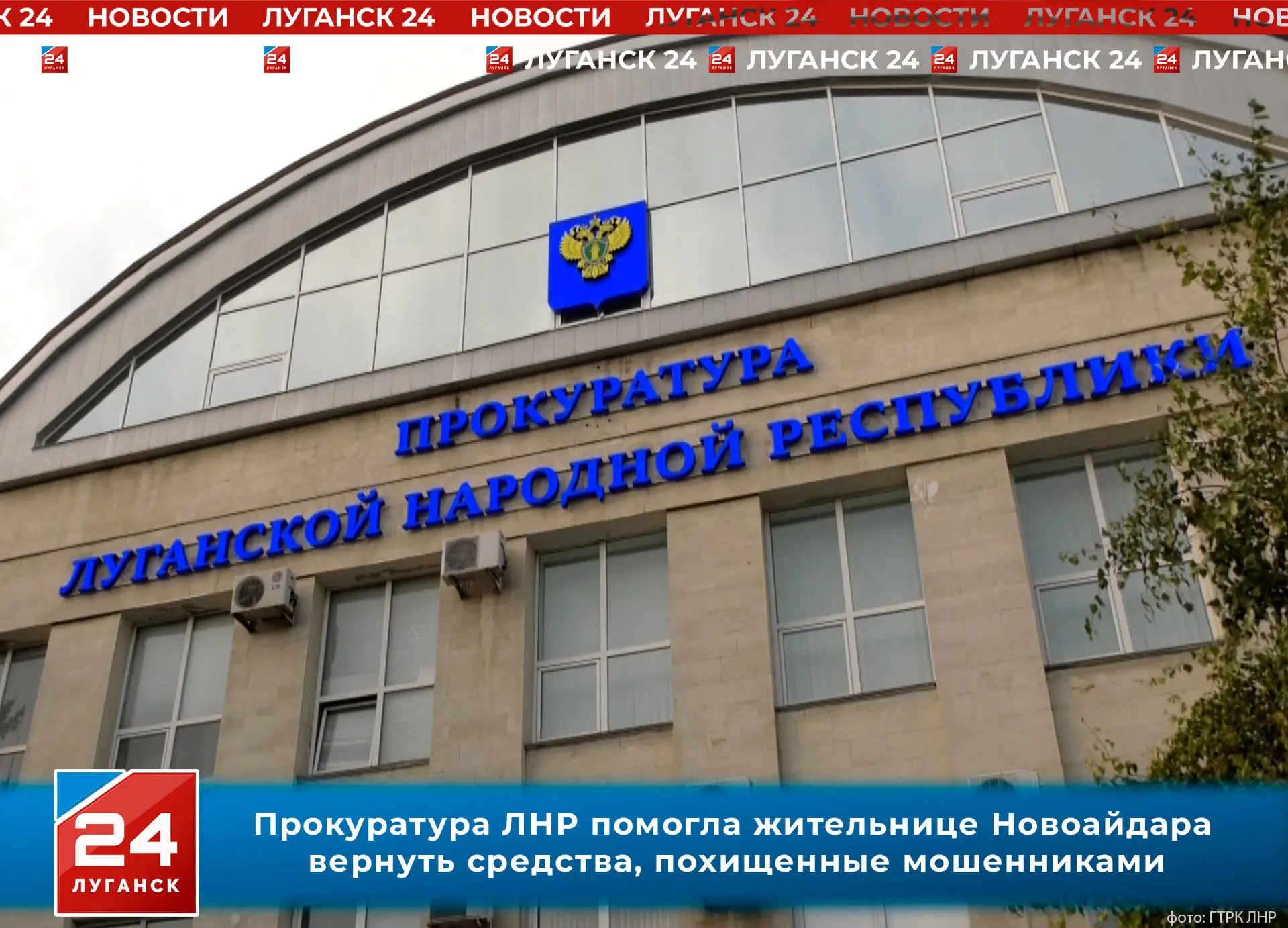 ❗️ Более 1 млн рублей, похищенных мошенниками, помогла вернуть жительнице Новоайдара Прокуратура ЛНР