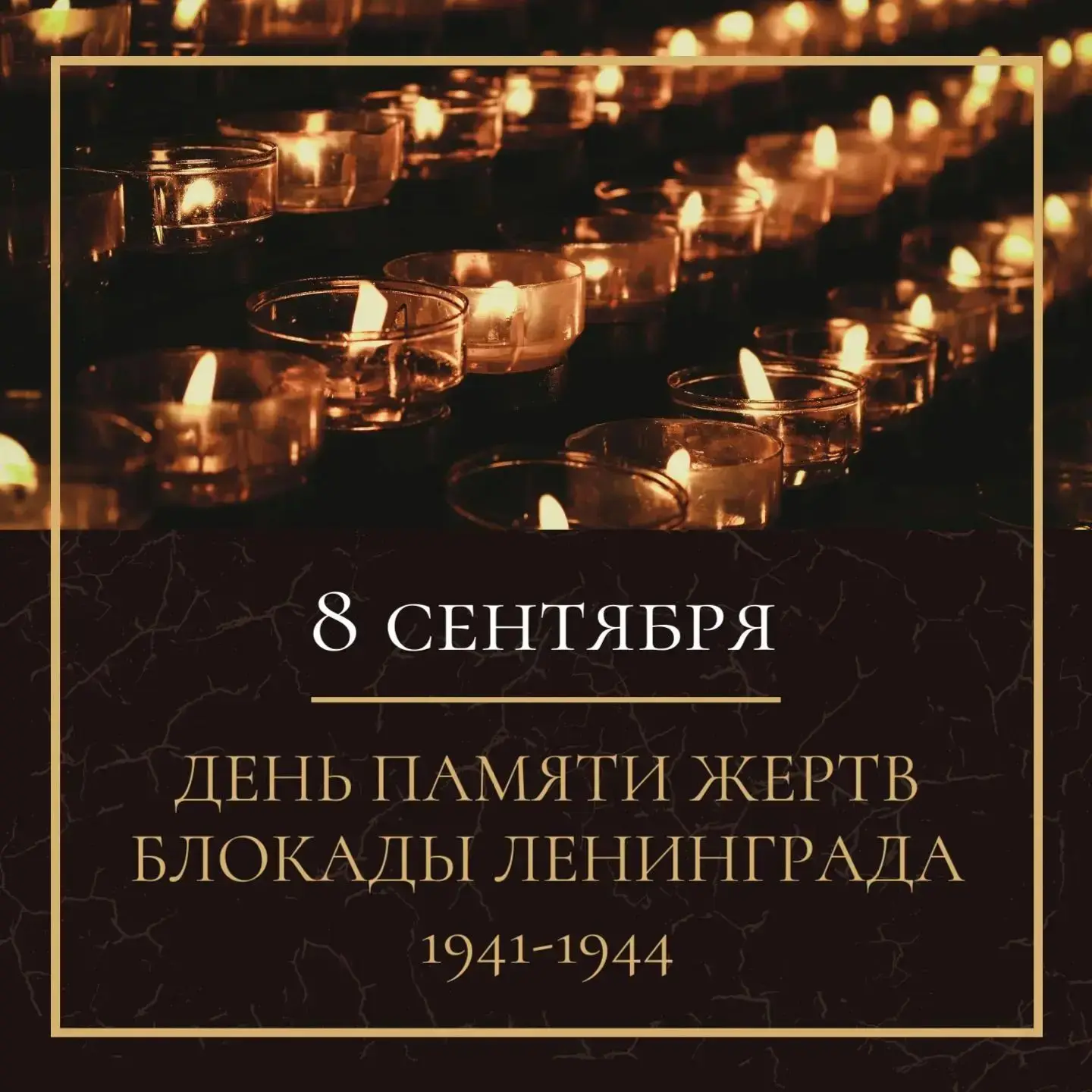 🕯️Сегодня, 8 сентября… 85 лет назад началась блокада Ленинграда.