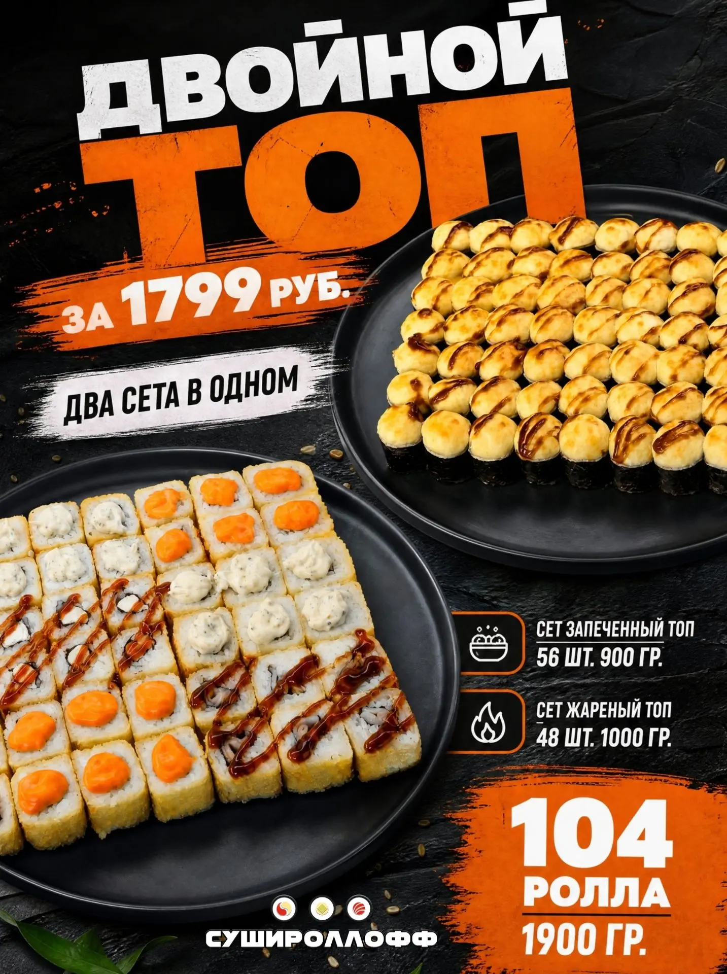 «Двойной топ» вернулся буквально на 8 дней!