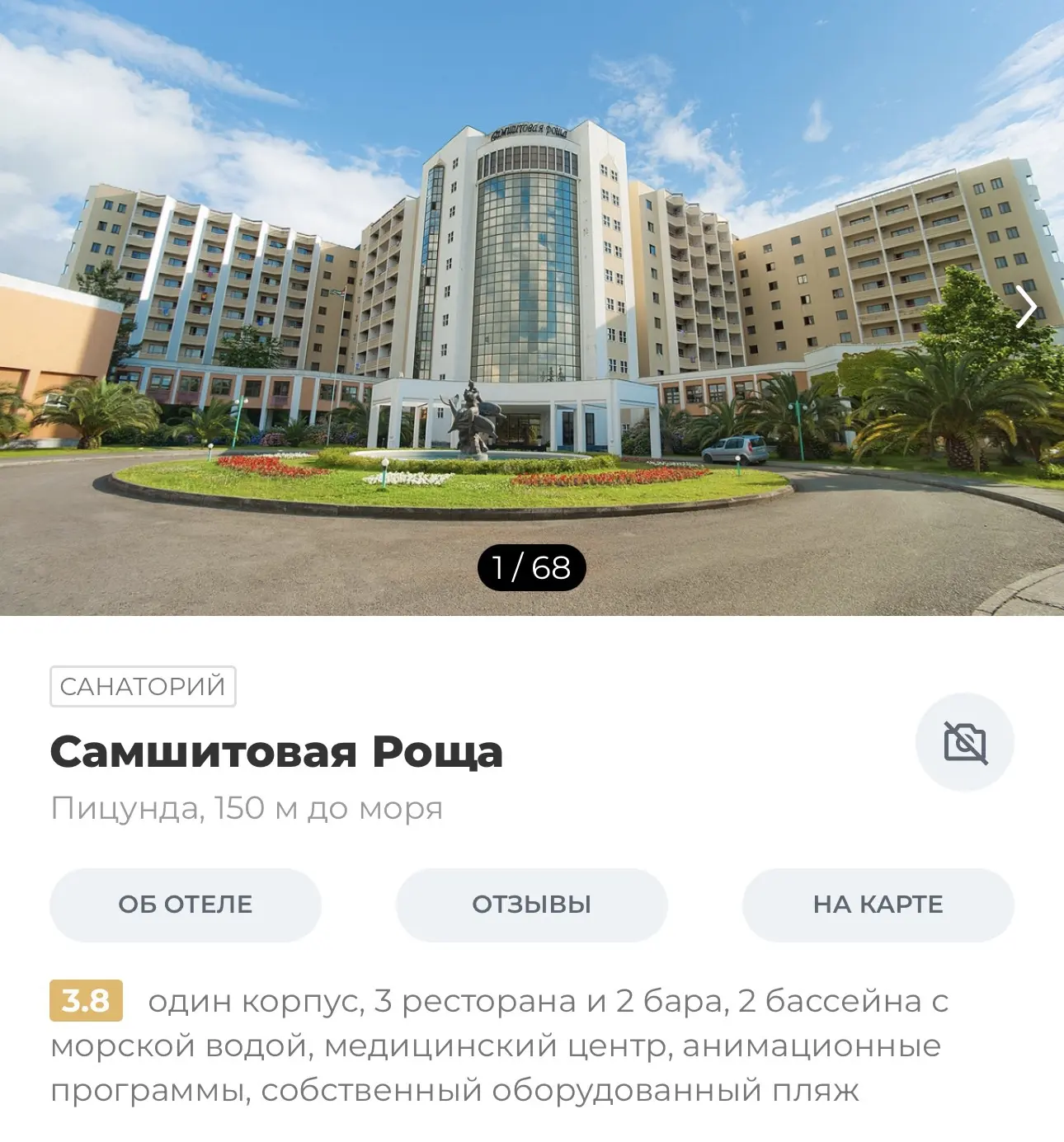 Абхазия 🌴