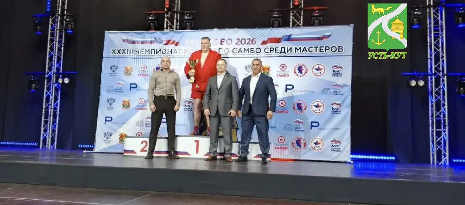 Устькутянин Владимир Козлов вновь стал чемпионом по самбо среди мастеров

С 29 по 31 мая в городе Ке