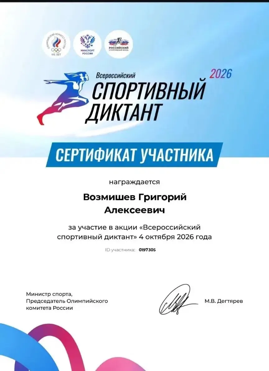Всероссийский спортивный диктант: мы были в деле! 🎉