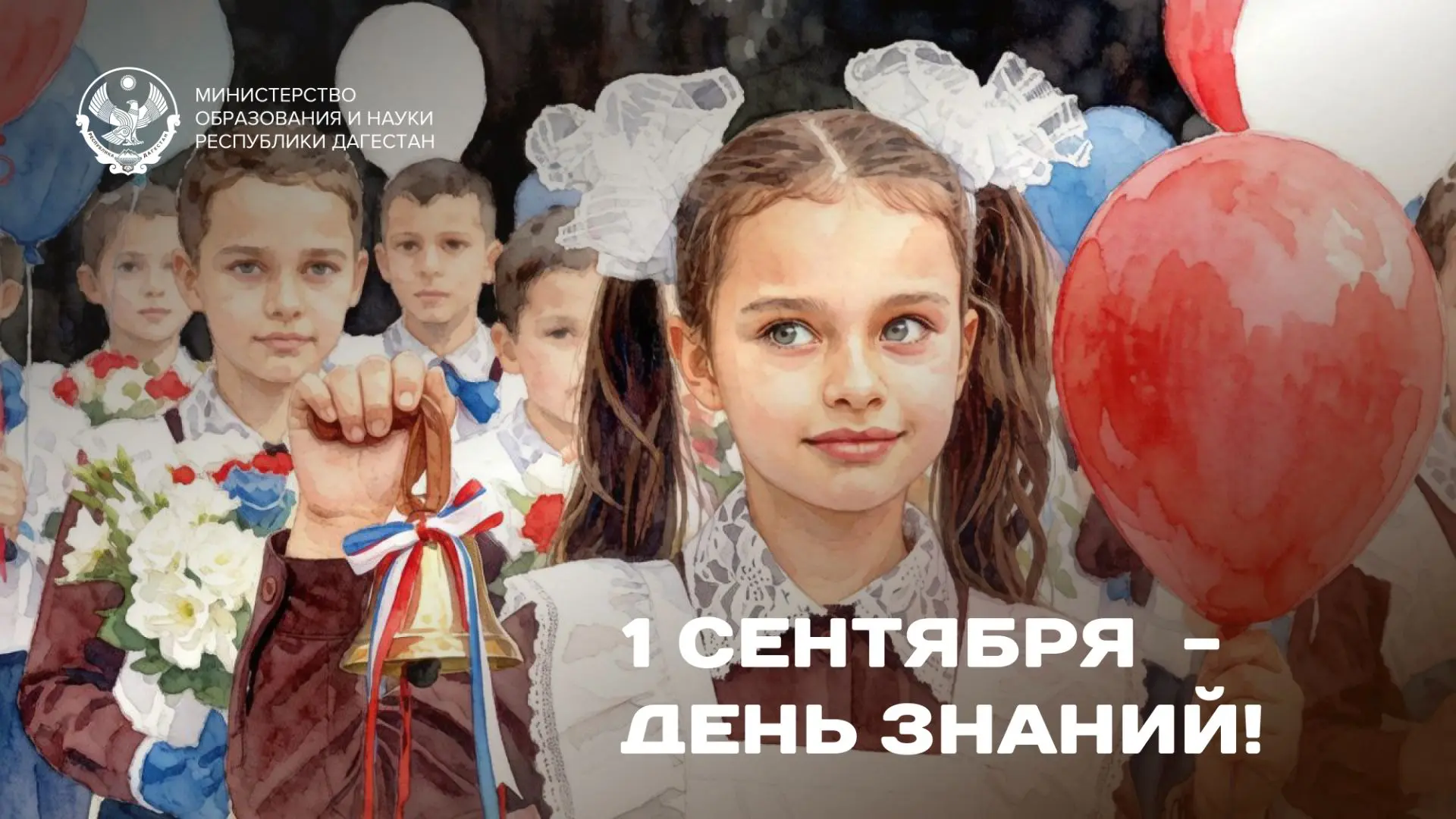 1 сентября — День знаний🔔