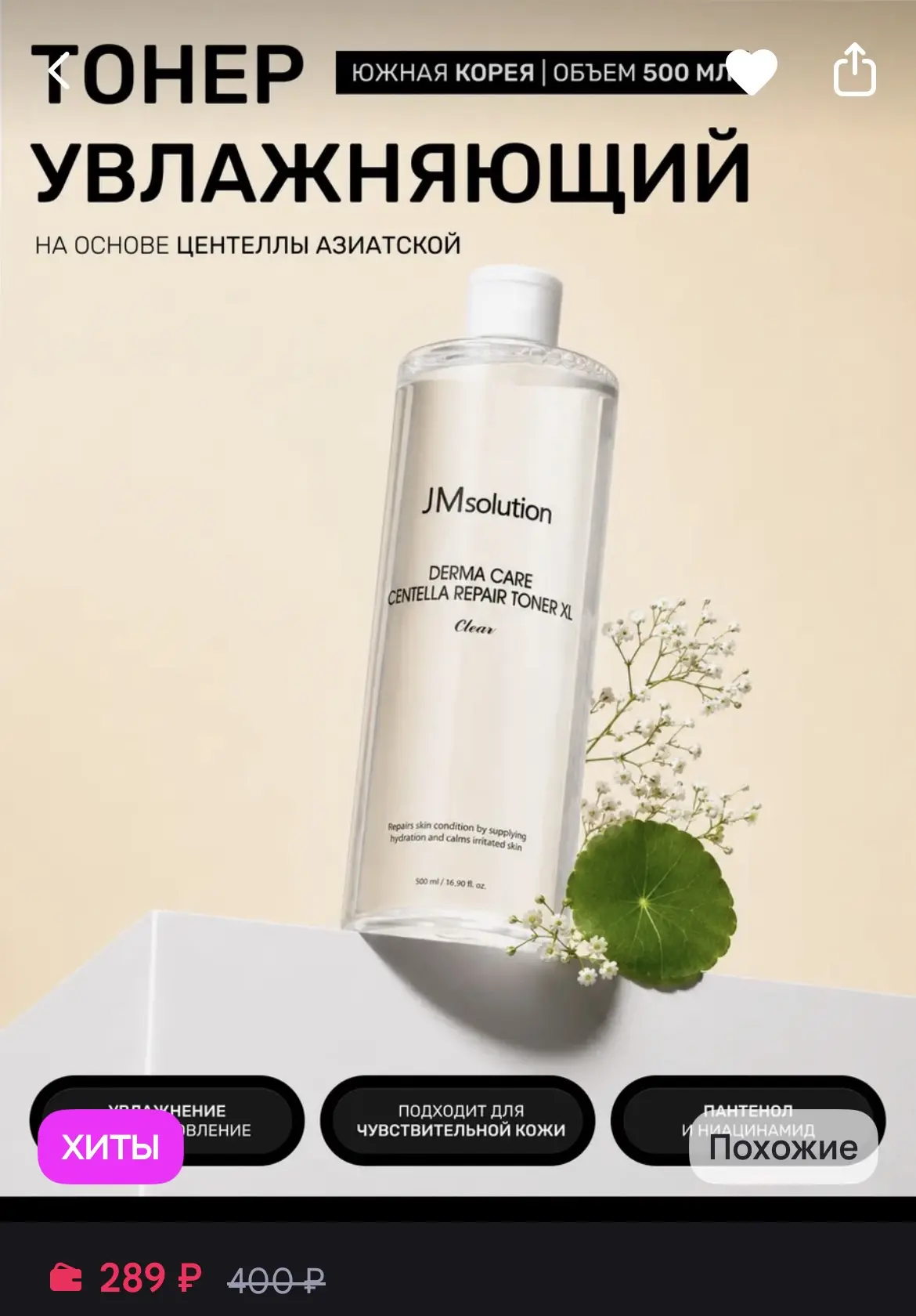 Хорошая цена на тонер от корейского бренда JMsolution (500 мл) 🔥