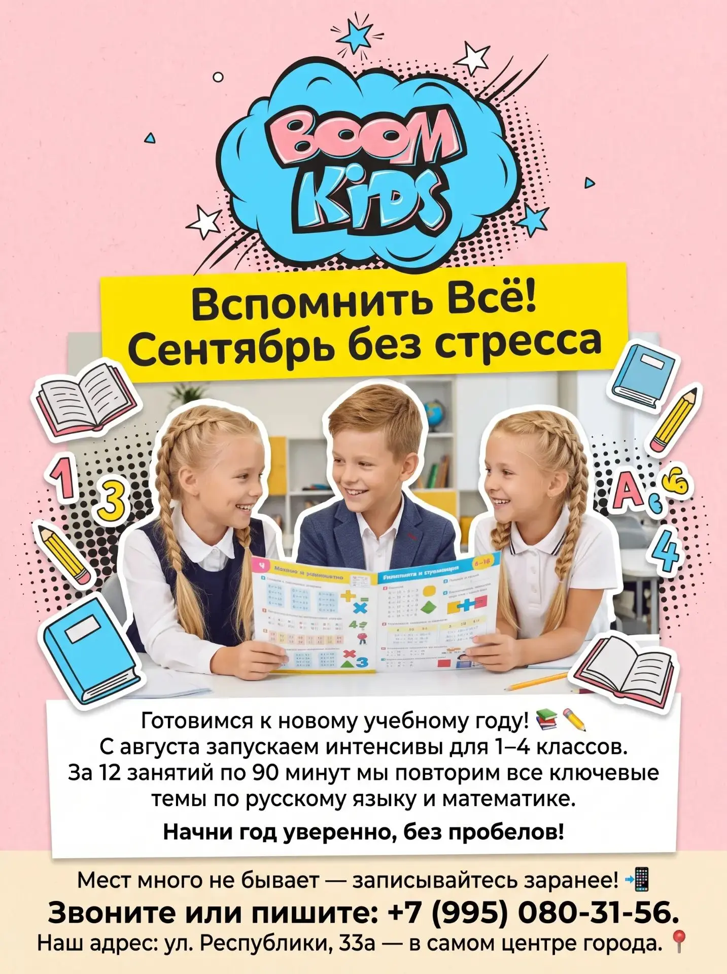 Готовы к новому учебному году без стресса? 🎒