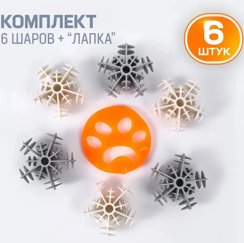 Шарики для стирки