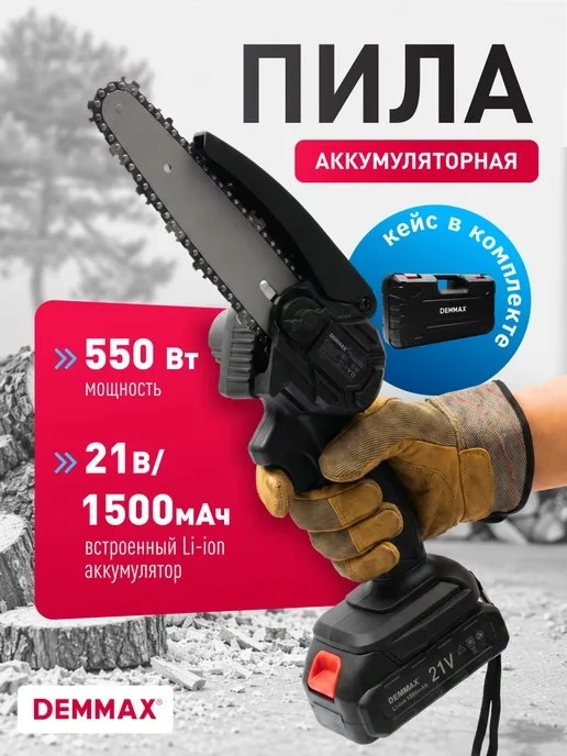 Demmax ESD\-040 Аккумуляторная электропила, 6", 1500мАч