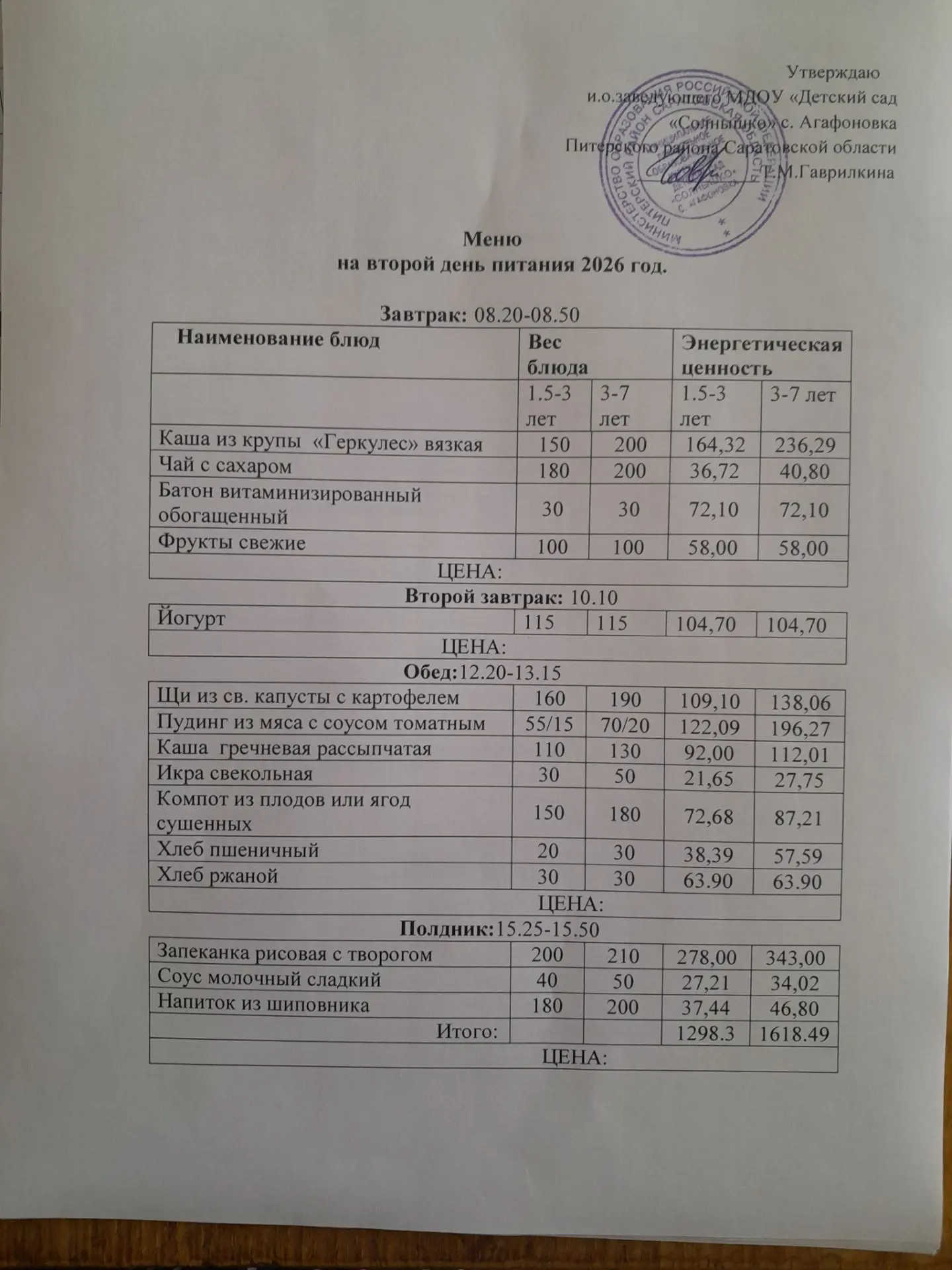 Меню на 14.07.2026г