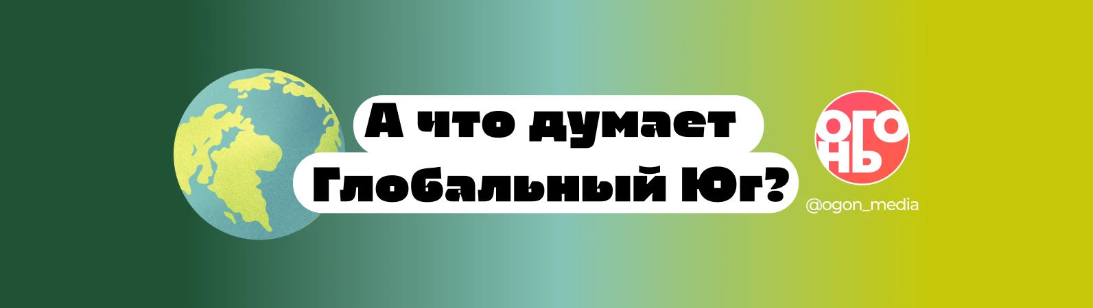 🔥"Плати там, где работаешь": чего Глобальный Юг требует от глобального налога