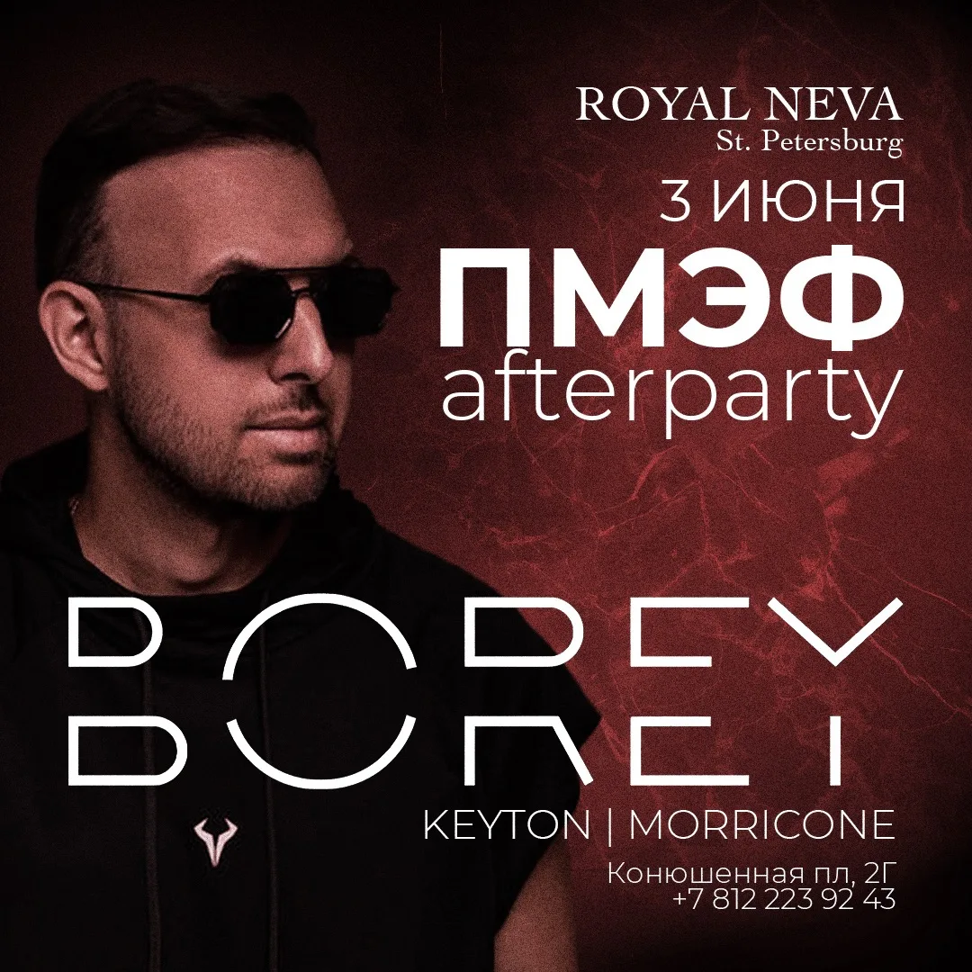 ПМЭФ 26 - Главное afterparty форума начало с 23:00.