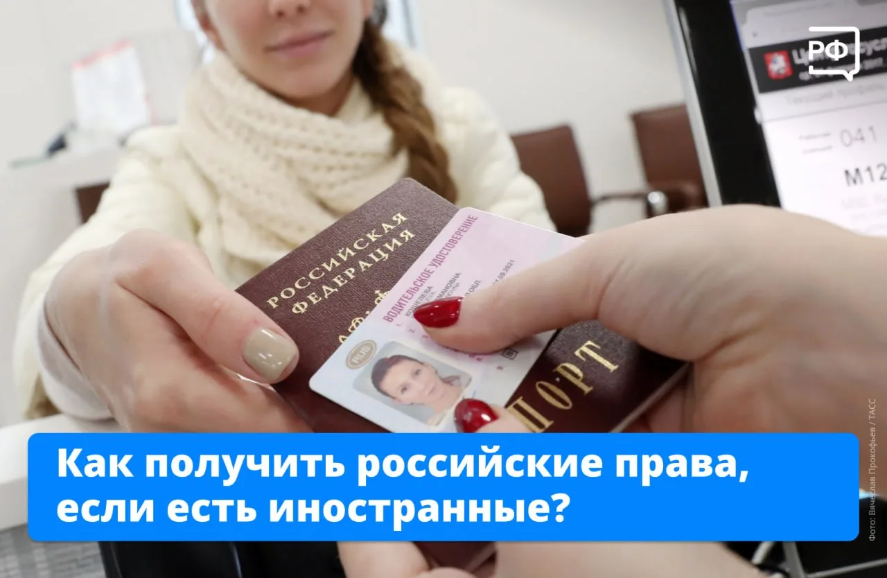 🚘 Если вы получили водительское удостоверение (ВУ) за границей, но планируете жить в Р...