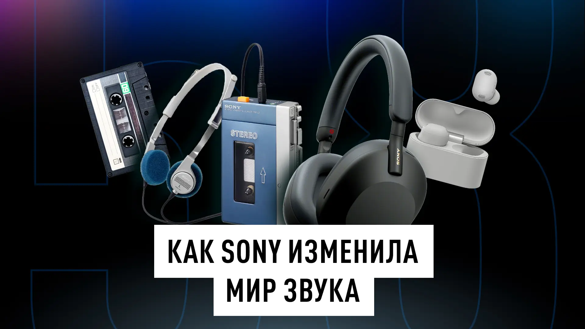 У Xiaomi состоялась БОЛЬШАЯ презентация, а SONY выпустила юбилейные легендарные наушник...