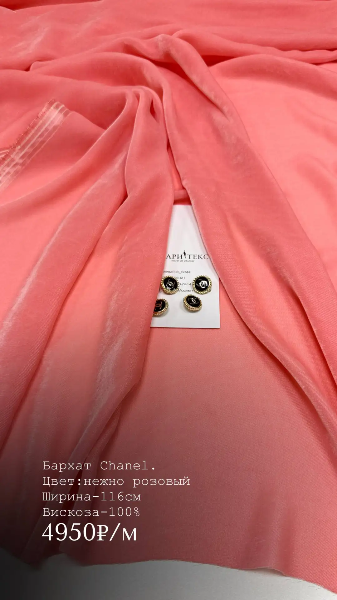 Бархат Chanel. Превосходное качество, красивый благородный лоск. Прекрасно на топ, на брюки, на юбку