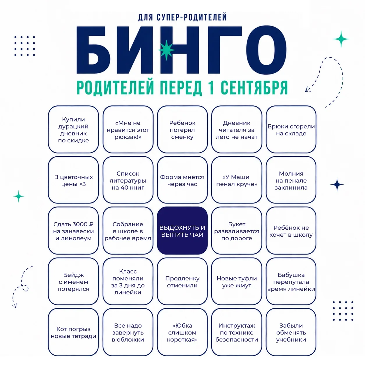 Мамы, обнимемся! Отмечайте в бинго, что с вами уже случилось — посмеемся и поплачем вме...
