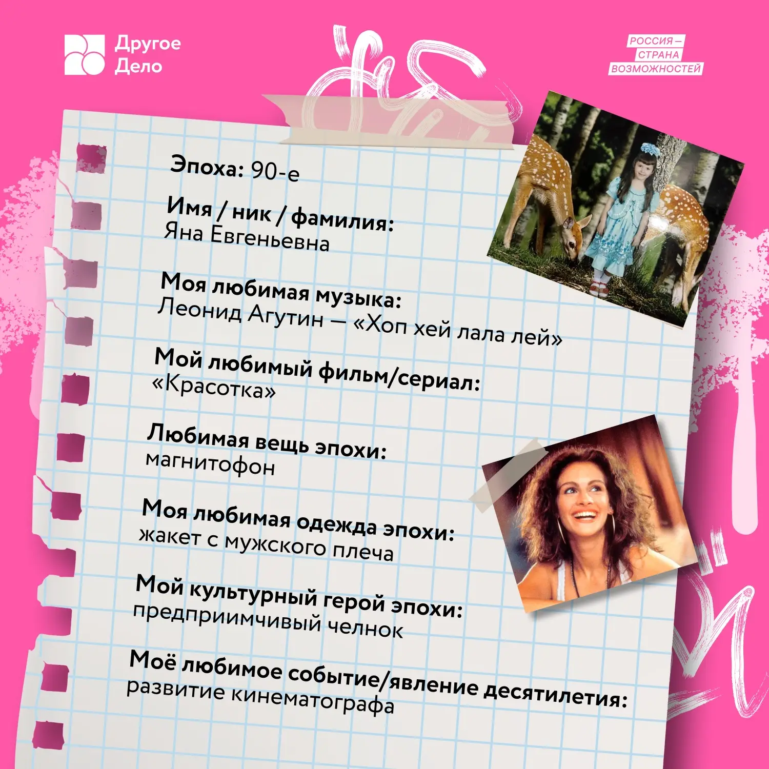 Кажется, мы снова в нулевых. 
 
Потому что опять заполняем анкеты для друзей. 
 
Мы уже заставили на