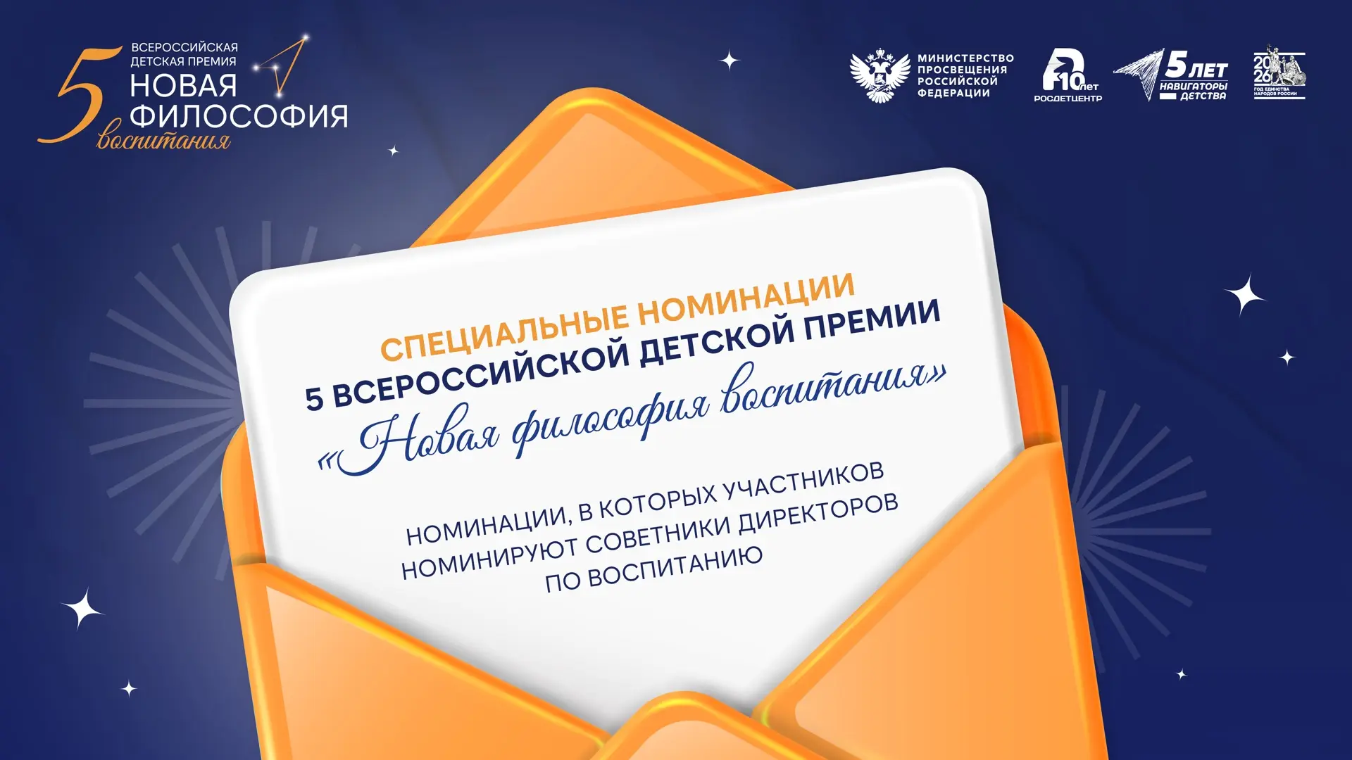 ✨ Время узнать больше о специальных номинациях