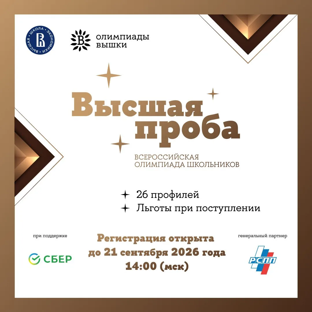 Регистрация на «Высшую пробу»  стартовала и завершится 21 сентября!